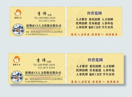 劳务派遣名片图片