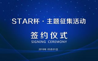 主背景  背景板 签约墙图片