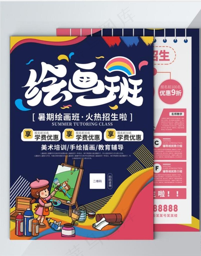 美术绘画班招生图片