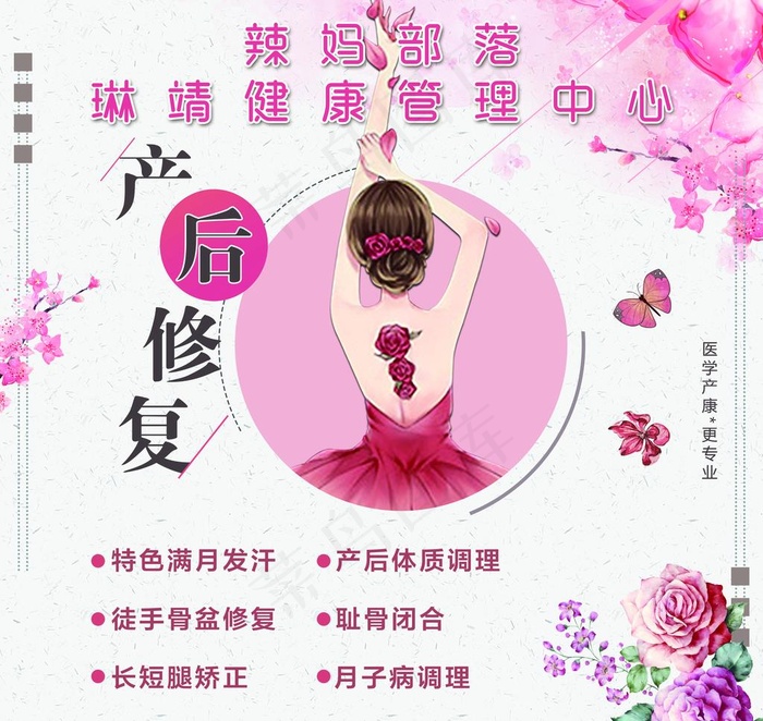 产后修复图片