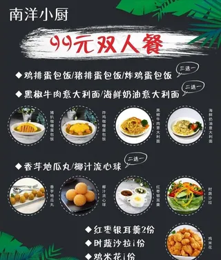 南洋小厨双人套餐菜单海报图片