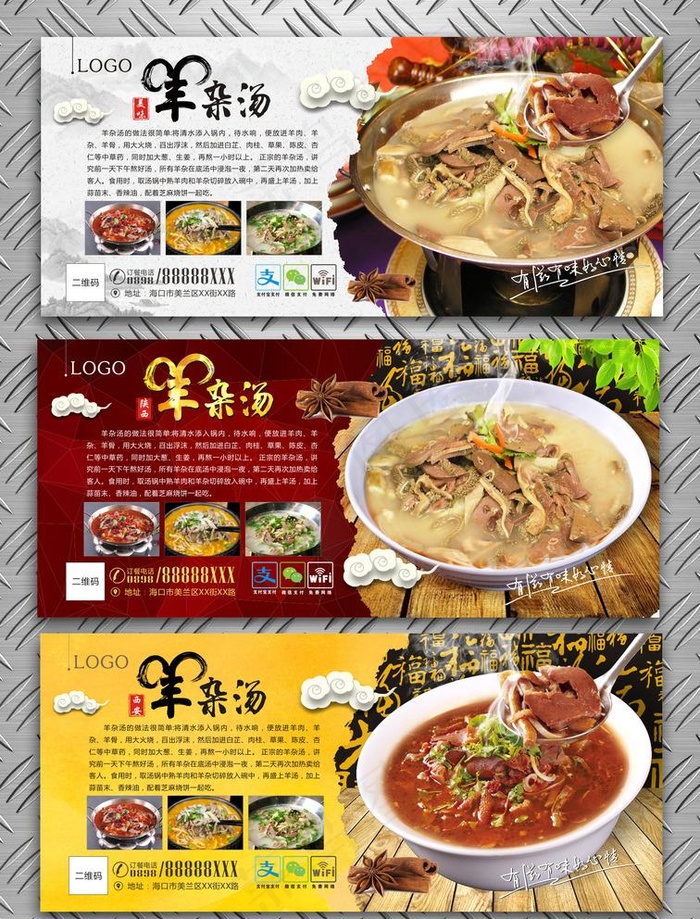 羊杂汤图片(297X210)cdr矢量模版下载