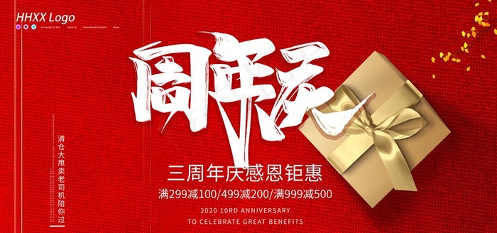 周年庆图片(4724X2362(DPI:200))psd模版下载