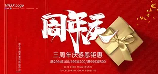 周年庆图片