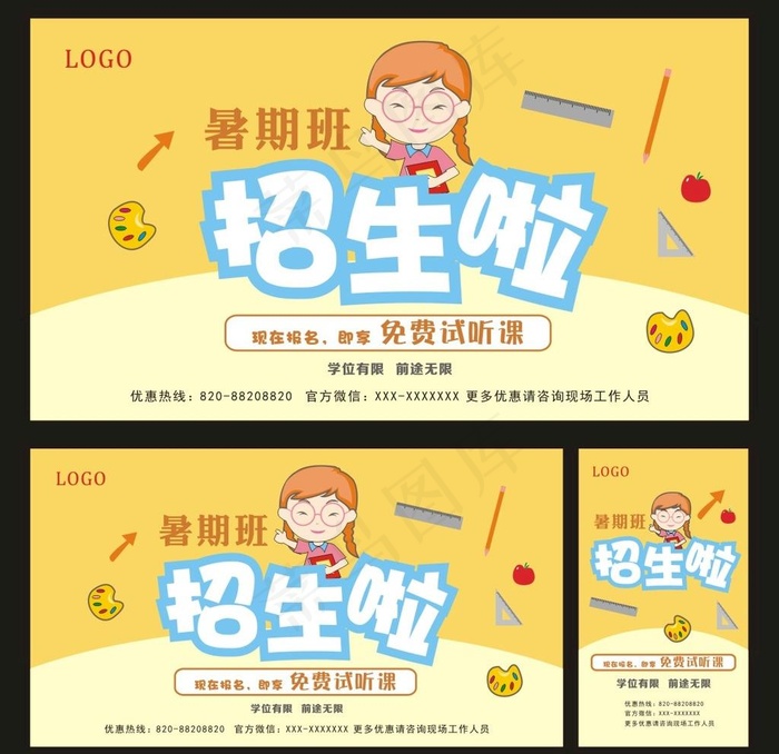 招生宣传单海报图片cdr矢量模版下载