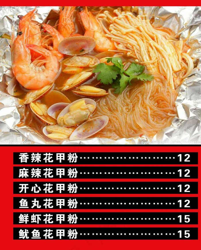 花甲粉图片psd模版下载