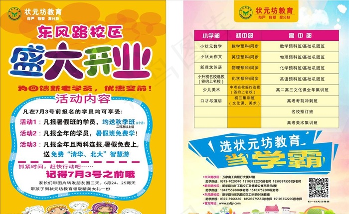 培训学校盛大开业图片(594X420)cdr矢量模版下载