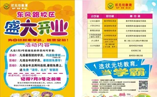 培训学校盛大开业图片