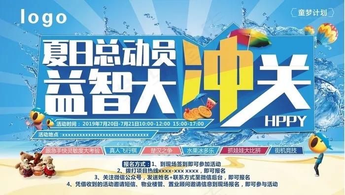 激情夏日活动图片cdr矢量模版下载