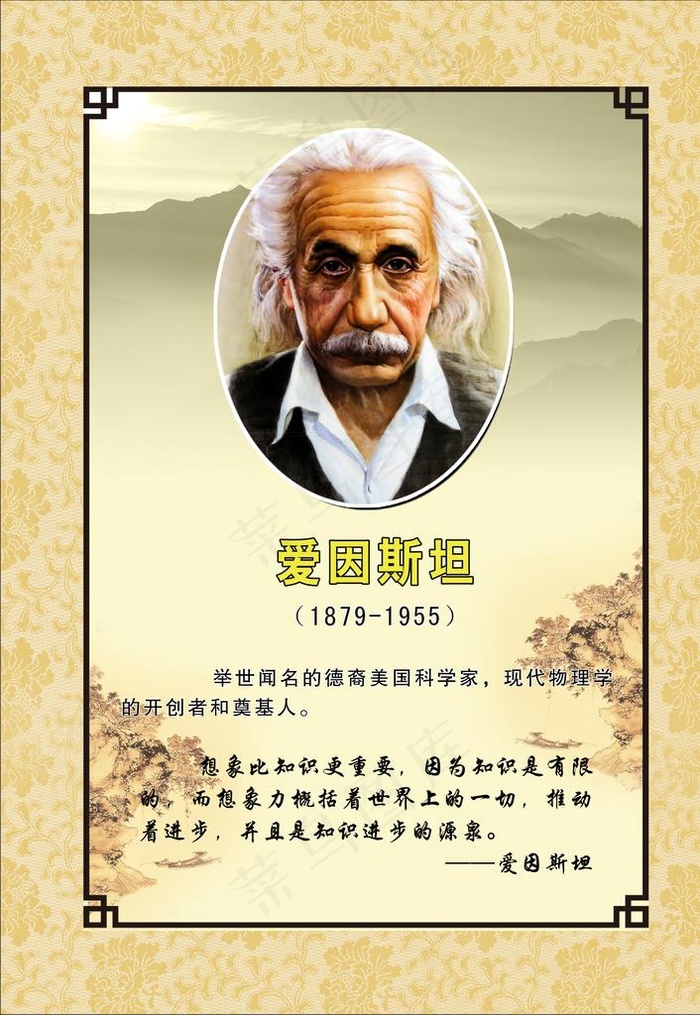 爱因斯坦图片psd模版下载