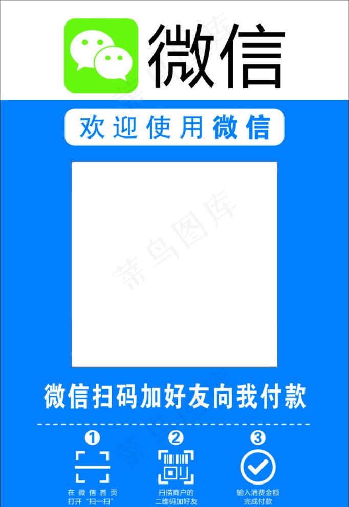 微信 二维码 扫码付款 加好友图片cdr矢量模版下载