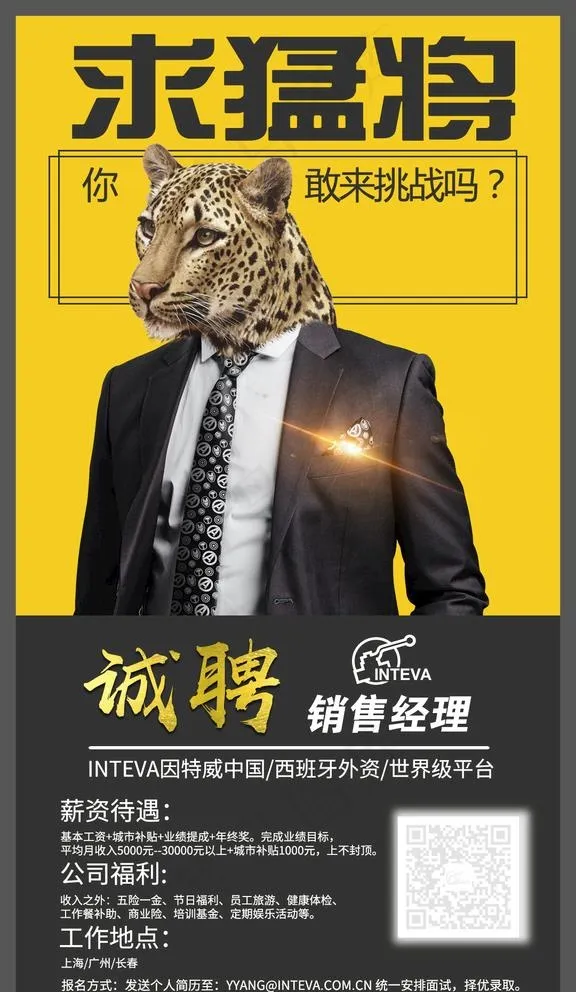 创意招聘海报之求猛将图片(1080X1920(DPI:96))psd模版下载