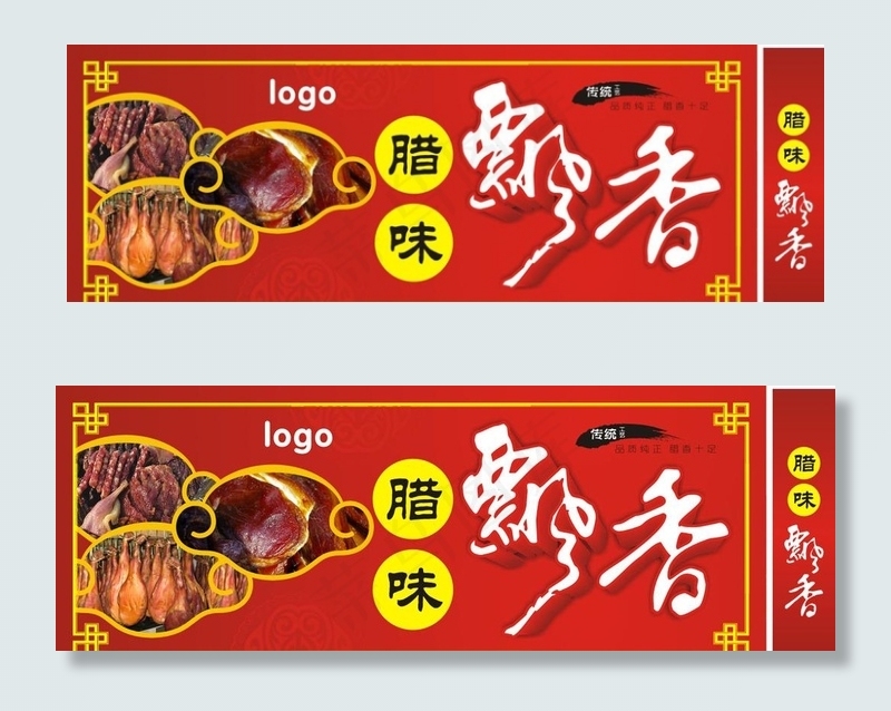 腊味节图片