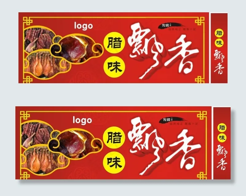 腊味节图片cdr矢量模版下载