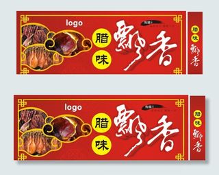 腊味节图片