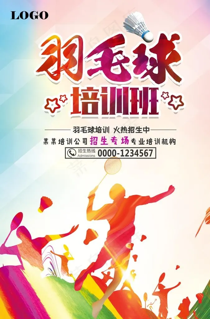 羽毛球图片(3425X4961(DPI:300))psd模版下载