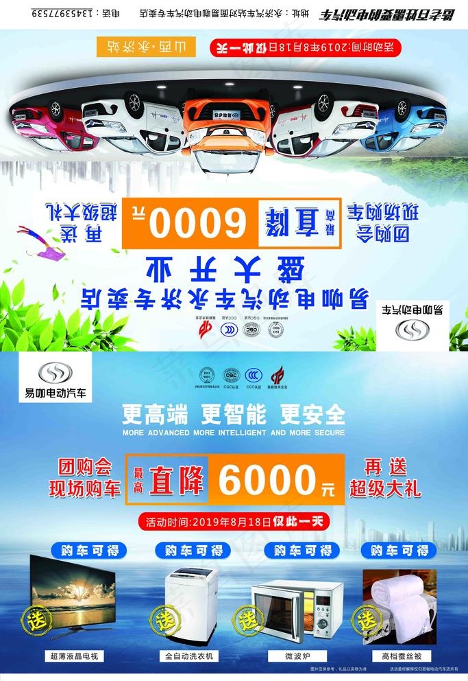 电动汽车三角牌图片(3150X4724(DPI:100))psd模版下载