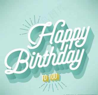 英文生日创意字体图片