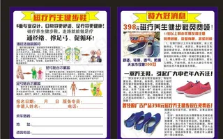 养生健步鞋彩页图片