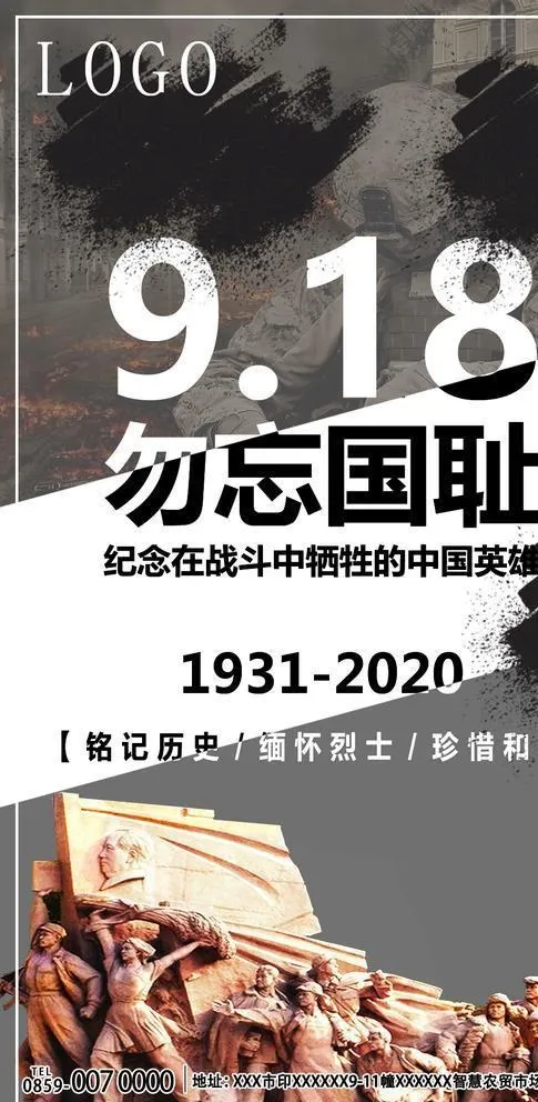 918海报图片(1125X1984(DPI:72))psd模版下载