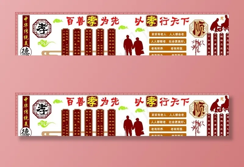 孝文化  孝文化墙图片cdr矢量模版下载