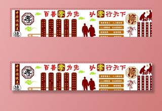 孝文化  孝文化墙图片