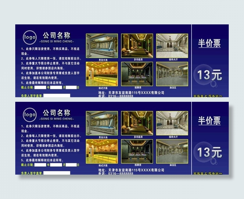 高端洗浴会所代金券图片psd模版下载