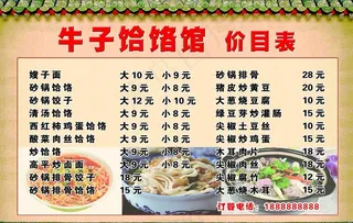 价目表图片