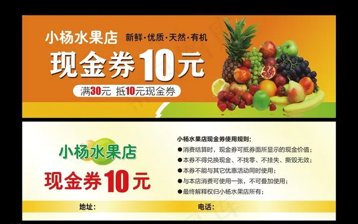 水果代金券图片psd模版下载