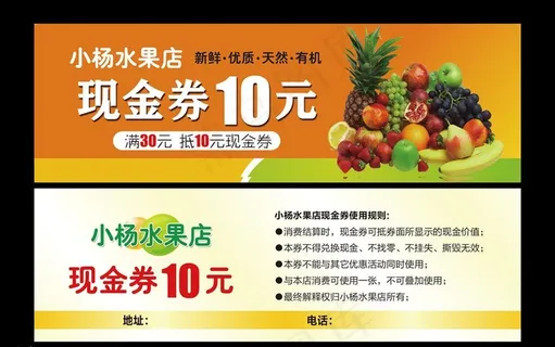 水果代金券图片