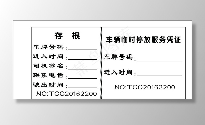 停车存根图片psd模版下载