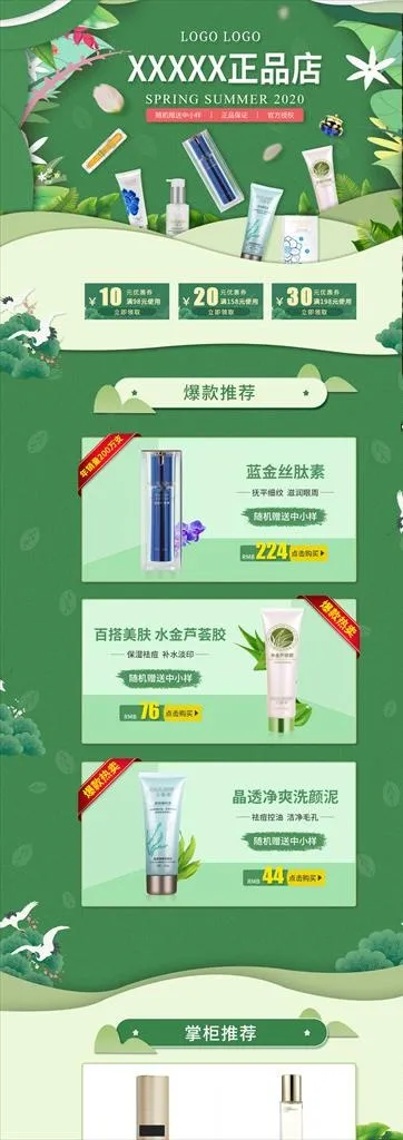 护肤品化妆品清新首页PC端图片(1920X10000(DPI:72))psd模版下载
