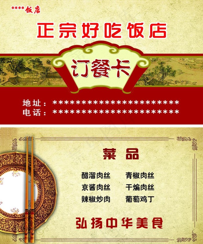 饭店名片图片psd模版下载