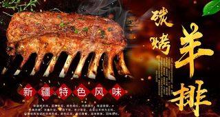 碳烤羊排图片