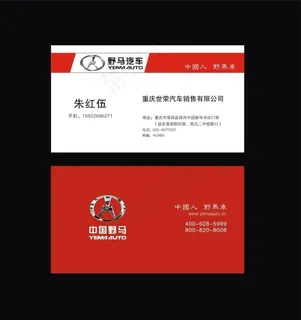 野马汽车名片图片