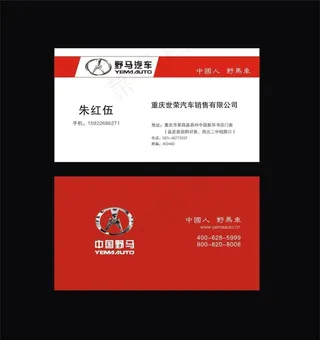 野马汽车名片图片