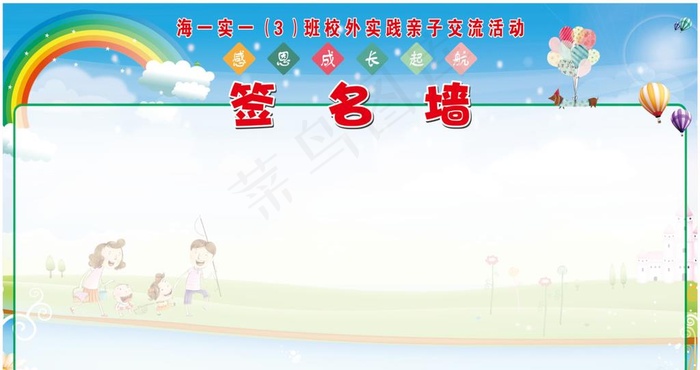 签名墙图片cdr矢量模版下载