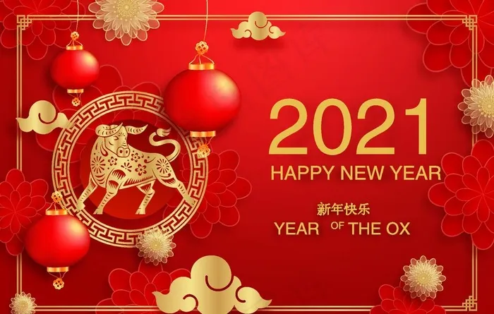 2021新年快乐矢量图片
