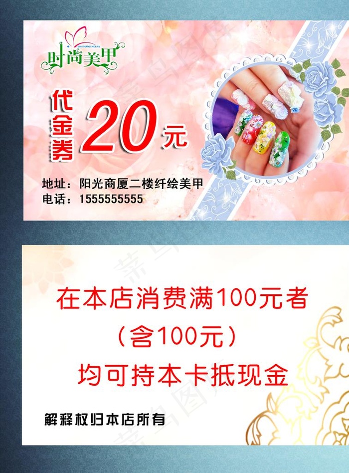 美甲名片图片psd模版下载