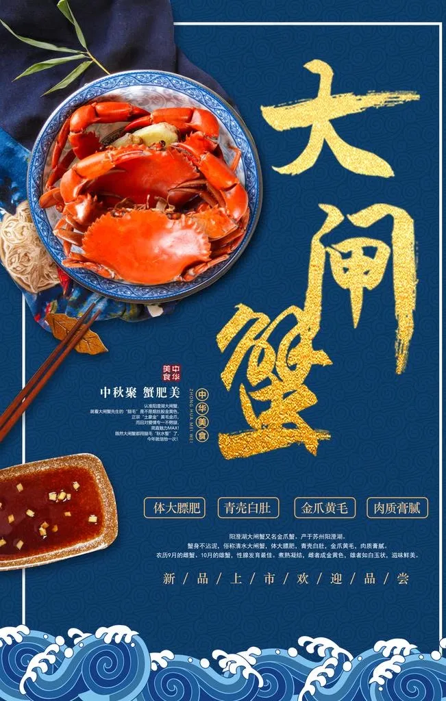 大闸蟹图片(3543X5315(DPI:150))psd模版下载