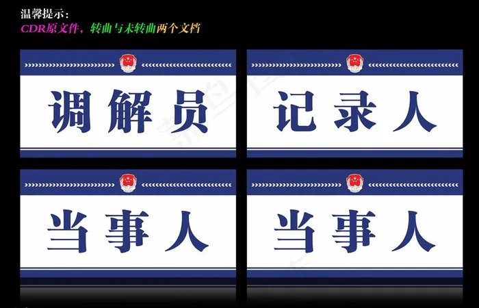 司法局台牌图片cdr矢量模版下载