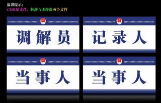 司法局台牌图片