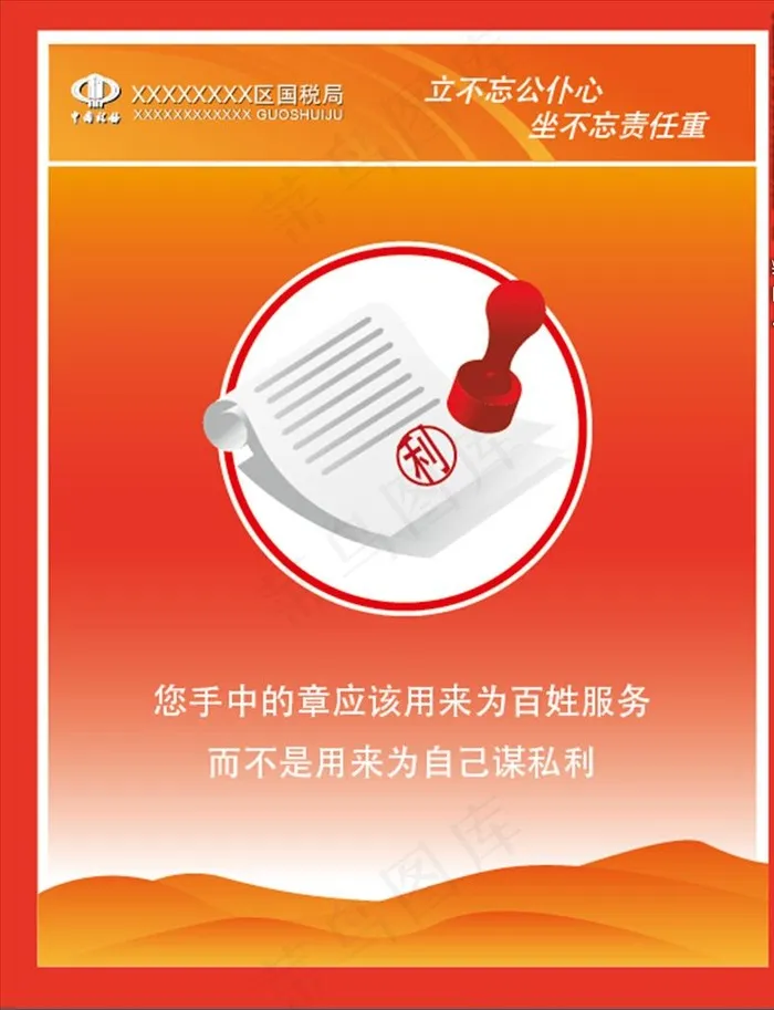 反腐倡廉党员廉政建设印章图片ai矢量模版下载