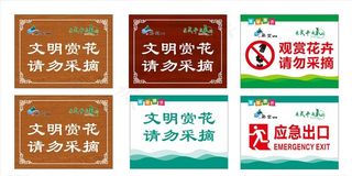 景区温馨提示图片