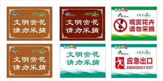 景区温馨提示图片