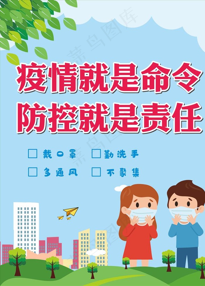 疫情防控海报图片cdr矢量模版下载
