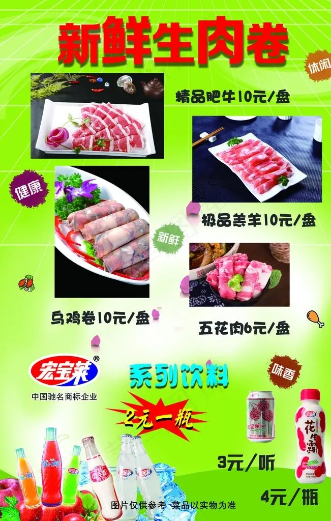 锅底 特色 绿底 绿背景 传单图片(3543X5315(DPI:150))psd模版下载