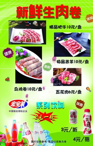 锅底 特色 绿底 绿背景 传单图片