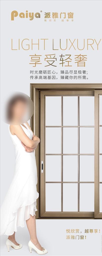 派雅门窗灯箱海报图片