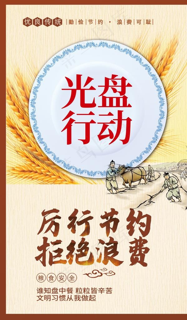 光盘行动图片psd模版下载